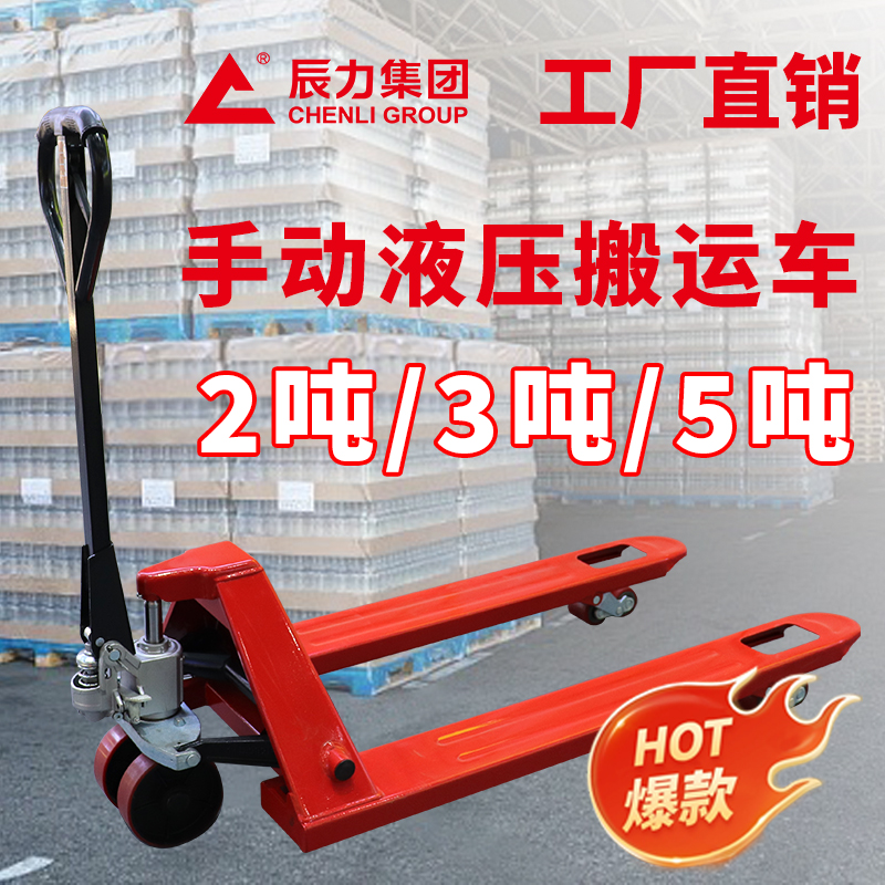 手動(dòng)液壓搬運(yùn)車 手動(dòng)液壓搬運(yùn)車